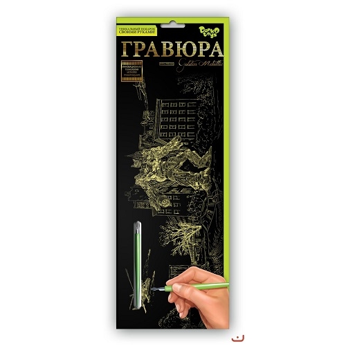 Гравюра панорама набір. 410х150 ДАНКО ТОЙС /32