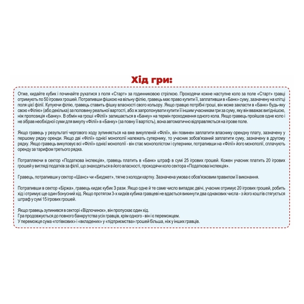 Настільна гра "Дитяча монополія", арт. 0755