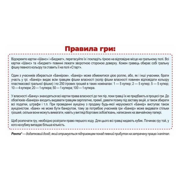 Настільна гра "Дитяча монополія", арт. 0755