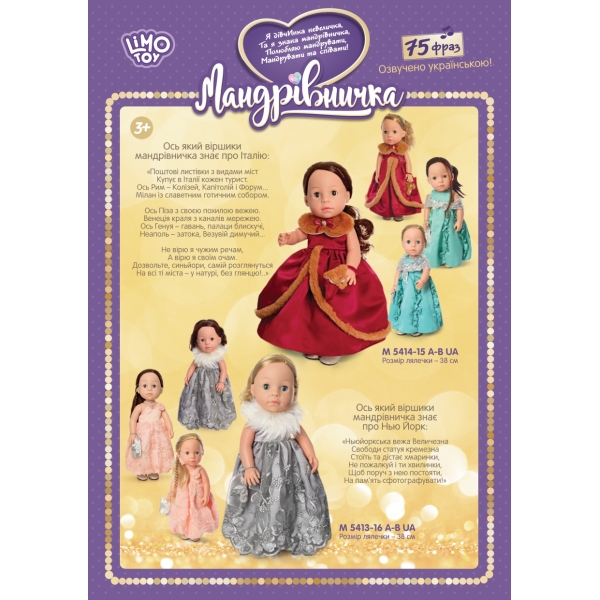 Лялька Мандрівничка 38см M5413А-UA