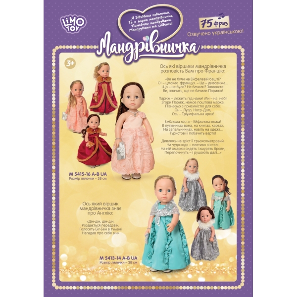 Лялька Мандрівничка 38см M5413А-UA