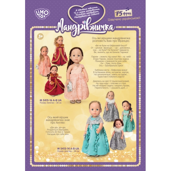 Лялька Мандрівничка 38см M5414А-UA