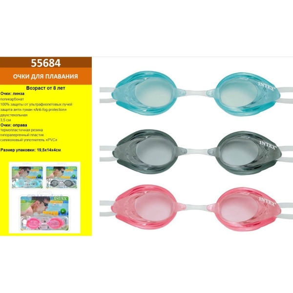 Окуляри для плавання Intex, 3 кольори від 8-ми років 55684