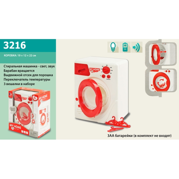 Іграшка Пральна машина 3216