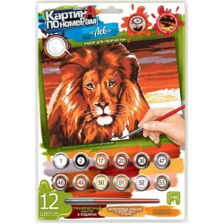 Картина по номерам 'Лев' (297×210 мм, KN-03-07)