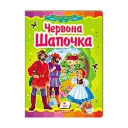 Казкова мозаїка "Червона шапочка" 9786177166886 /укр/ (20) "Пегас"