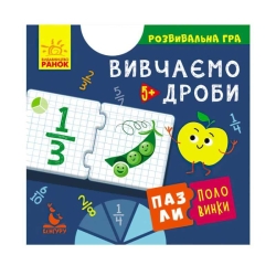 Пазли-половинки "Вивчаємо дроби" КН1214004У, "Кенгуру"