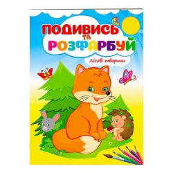 Розмальовка "Лісові тварини" 9789669473851 /укр/ (50) "Пегас"