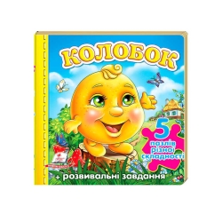 Пазли "Колобок" нові ілюстрації 9789669136374 (10) "Пегас"