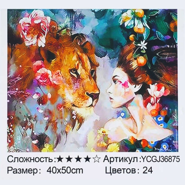 Картина за номерами YCGJ 36875 (30) TK Group, 40х50 см, “Фантазія”, в коробці