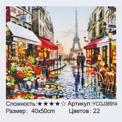 Картина за номерами YCGJ 36914 (30) TK Group, 40х50 см, "Романтичний Париж", в коробці