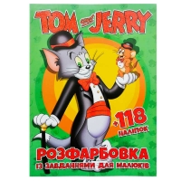 Розмальовка "Tom and Jerry" +12 наліпок 6906172107858 (50)