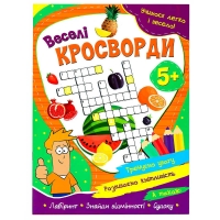 Учимося легко і весело! укр "Веселі кросворди" 9786175560419 (50) 18 стор.