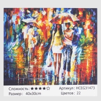 Картини за номерами HCEG 31473 (30) TK Group, "Вечірній променад", 40*30 см, в коробці