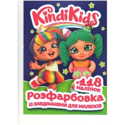 Розмальовка із завданнями для дітей +118 наліпок А4: "Kindi Kids" 6902020080205