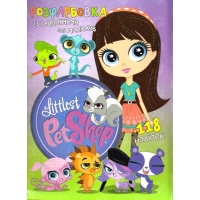 Розмальовка із завданнями для дітей +118 наліпок А4: "Littlest Pet Shop" 6902017030220