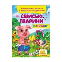 гр "Свійські тварини. Розвивальні наліпки з логічними завданнями" 9789664667699 /укр/ (50) "Пегас"