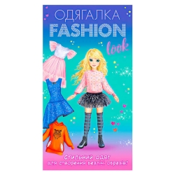 Одягалка Fashion look. Стильний одяг 10100624У (200) "Ранок"