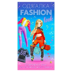 Одягалка Fashion look. Спортивний образ 10100625У (200) "Ранок"