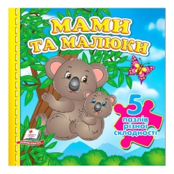 Книга "Мами та малюки НОВ (5 пазлів)" 9789664669143 /укр/ (10) "Пегас"