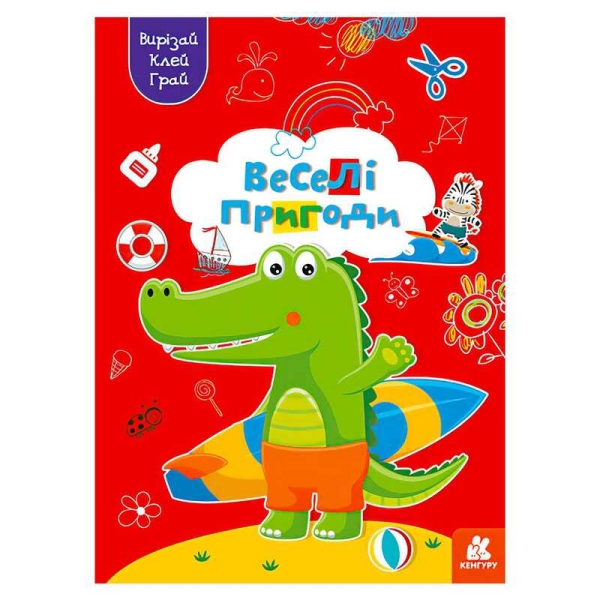 Вирізай. Клей. Грай "Веселі пригоди" КН1747001У (20) "Кенгуру"