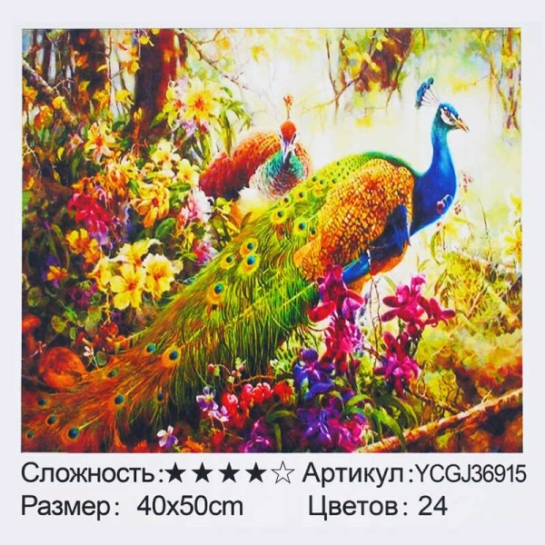 Картина за номерами YCGJ 36915 (30) TK Group, 40х50 см, "Пави", в коробці