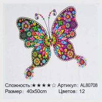 Алмазна мозаїка AL 80708 ЗІ СТРАЗАМИ РІЗНОЇ ФОРМИ (30) "TK Group",  40х50см, “Весняний метелик”, в коробці