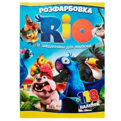 Розмальовка "Ріо" +118 наліпок 6906172107865 (50)