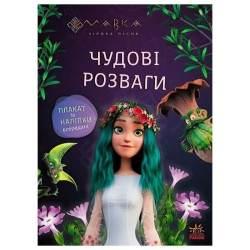 Чудові розваги "Мавка. Подорож у Світ Мавки" ЛП1423012У (20) "Ранок"