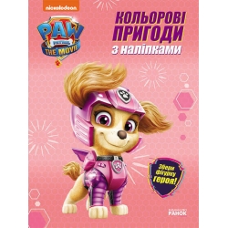 Щенячий патруль. Кольорові пригоди з наклейками Скай. (укр) ЛП237004У (20) "Ранок", 12 сторінок, наліпки