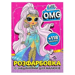 Розмальовка "Lol O.M.G" + 118 наліпок 6902021052003 (50)