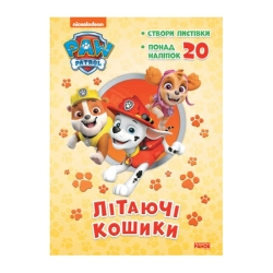 Книга "Щенячий Патруль. Пригодницькі розмальовки. Літаючи кошики" (У) (20) ЛП233003У "Ранок"
