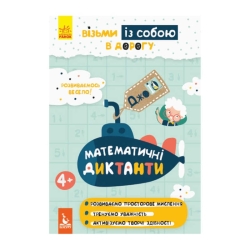 Книга "Джо IQ. Математичні диктанти" КН939016У /Укр/ (30) "Кенгуру"