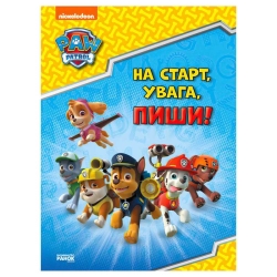 Щенячий патруль. ЛП 236001УА Готуємось до школи. На старт, увага, пиши! (20)