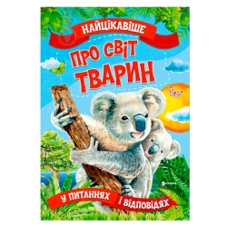 гр "Найцікавіше у Питаннях і Відповідях: Про світ тварин" (50) 9786177775736