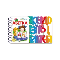 Перші кроки "Абетка" С 410022 У /укр/ (10) "Ранок"