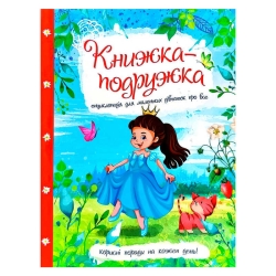 Книжка "Енциклопедія для маленьких дівчаток про все" 9786177282937 У (10)