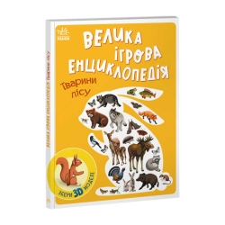 Енциклопедія-конструктор: "Тварини лісу" /укр/ (10) А892007У "Ранок"