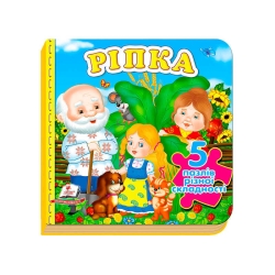 Книга "Ріпка"  (5 пазлів) 9789669470775 /укр/ (10) "Пегас"