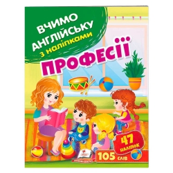 Професії 9789664669907 (50) /укр/ "Пегас"