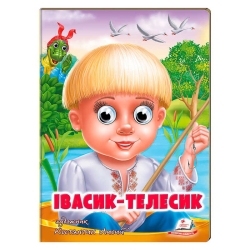 Казка "Івасик-Телесик" 9789664669761 (20) /укр/ "Пегас"