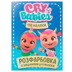 Розмальовка із завданнями для малюків 118 наліпок А4 "Cry babies" (50) (укр) 9786172305037
