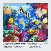Картина за номерами YCGJ 36164 (30) TK Group, 40х50 см, "Підводний світ", в коробці