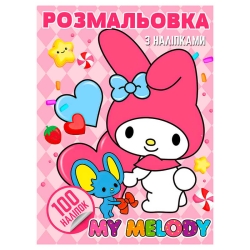 Розмальовка 100 наліпок А4 "My Melody" 6922203547455 (50) "Jumbi"