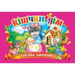 Книга "Панорамка. Кішчин дім" код 90 299 /укр/ (10) 9786176632955 "Кредо"