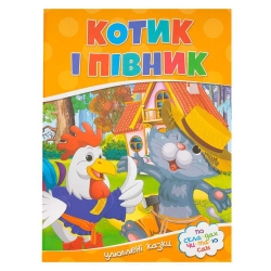 Читаємо по складах "Котик і півник" 9786177282708 (100)