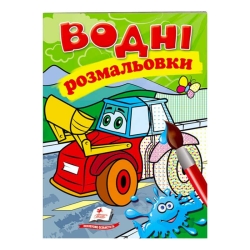 Розмальовка "Водні розмальовки. Трактор з ковшем" 9789669473332 /укр/ (50) "Пегас"