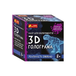 Набір для експериментів "3D голограма" 10900034У / 484360 (130) "Ранок"