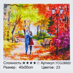 Картина за номерами YCGJ 36920 (30) TK Group, 40х50 см, "Побачення в осінньому парку", в коробці