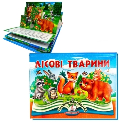 Книга "Лісові тварини" 9786178405663 (10) "Пегас", 10 сторінок